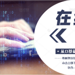 第二课：外网架设课（必看）